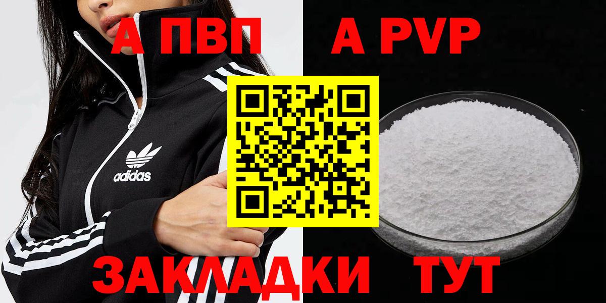 A-PVP  Alfa_PVP мука  Вход с VPN  Обнинск 
