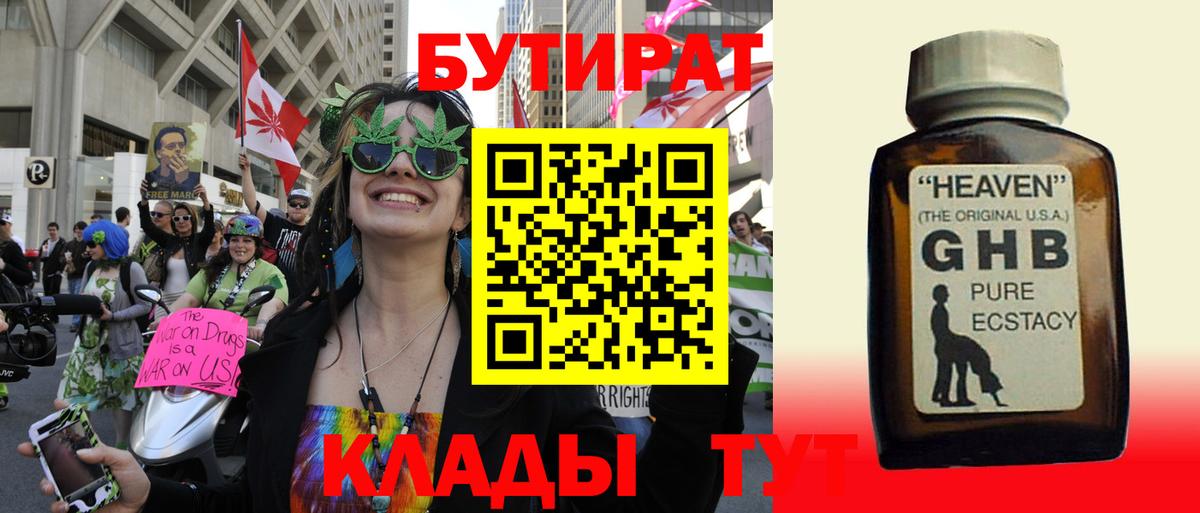 БУТИРАТ бутандиол Обнинск
