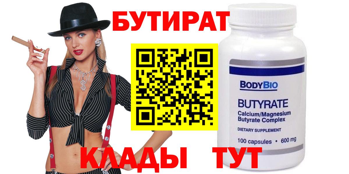 Обнинск  БУТИРАТ оксана  Вход с VPN 