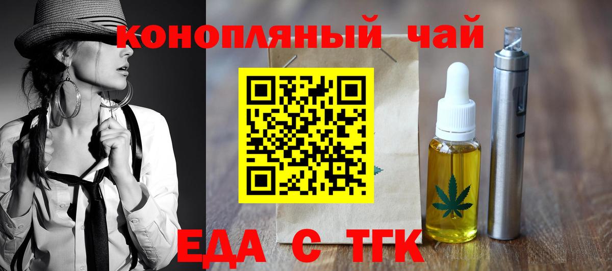 Еда ТГК марихуана  Вход с VPN  Обнинск 