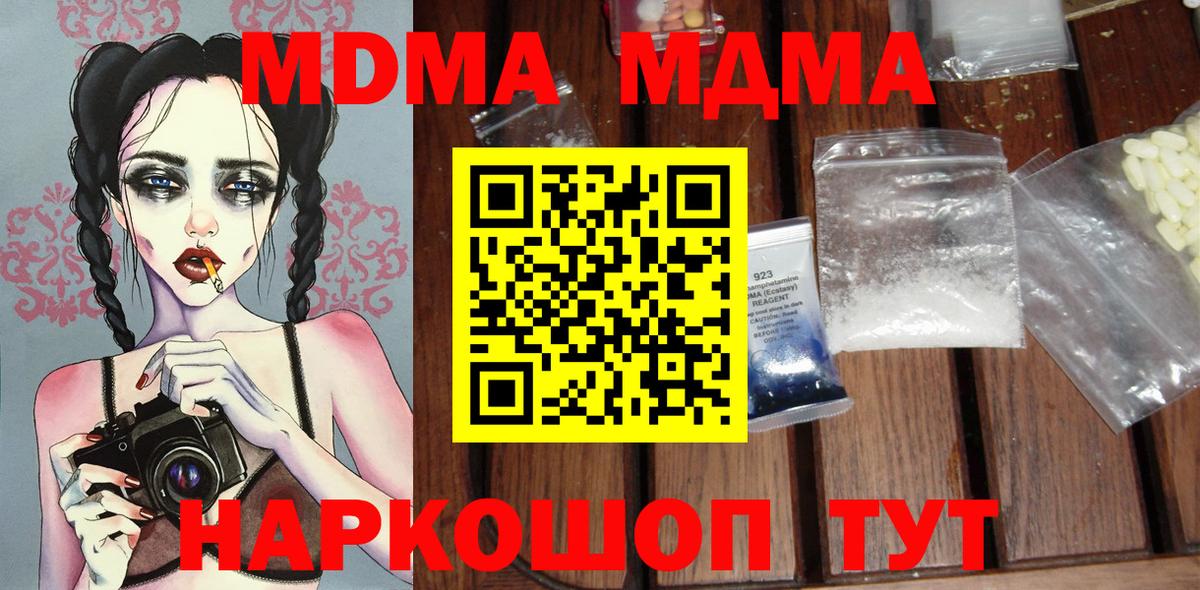 MDMA кристаллы  Вход с VPN  MDMA  Обнинск  МДМА Molly 