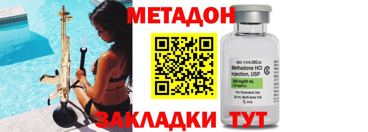 Обнинск  МЕТАДОН methadone  Вход с VPN 