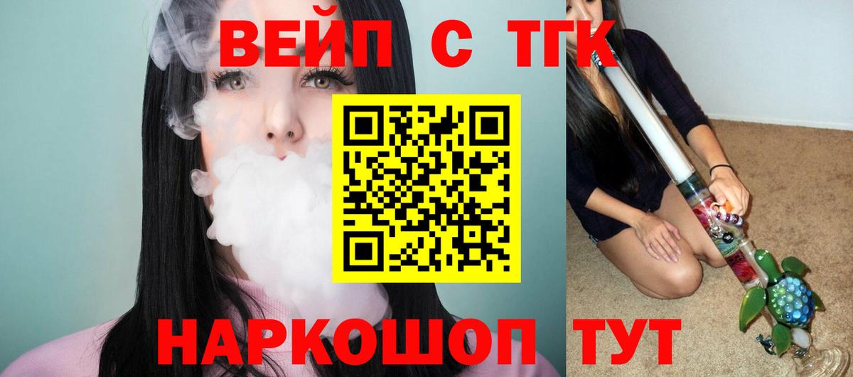 цена   Вход с VPN  Обнинск  ТГК вейп 