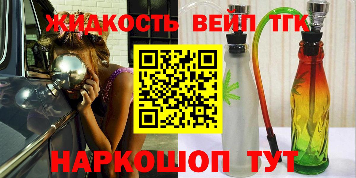 ТГК вейп с тгк Обнинск